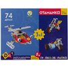 Конструктор гибкий OTAMANKO Грайко-збирайко 3-в-1 74 детали