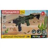 Автомат-пистолет Рейнджер OTAMANKO