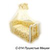 Сменная постель Twins Comfort C-014 Пухнастые мишки желтый 3 элемента