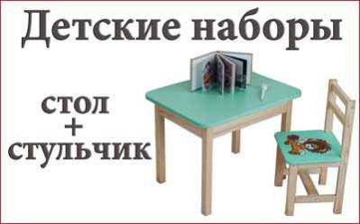 Детские игровые столики и стульчики