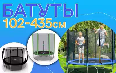 Батуты детские, для фитнеса, для джампинга